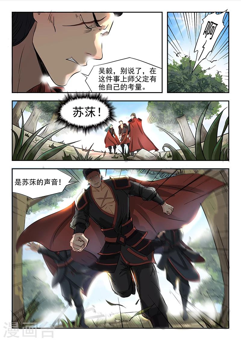 神武之魂漫画,第69话 试探1图