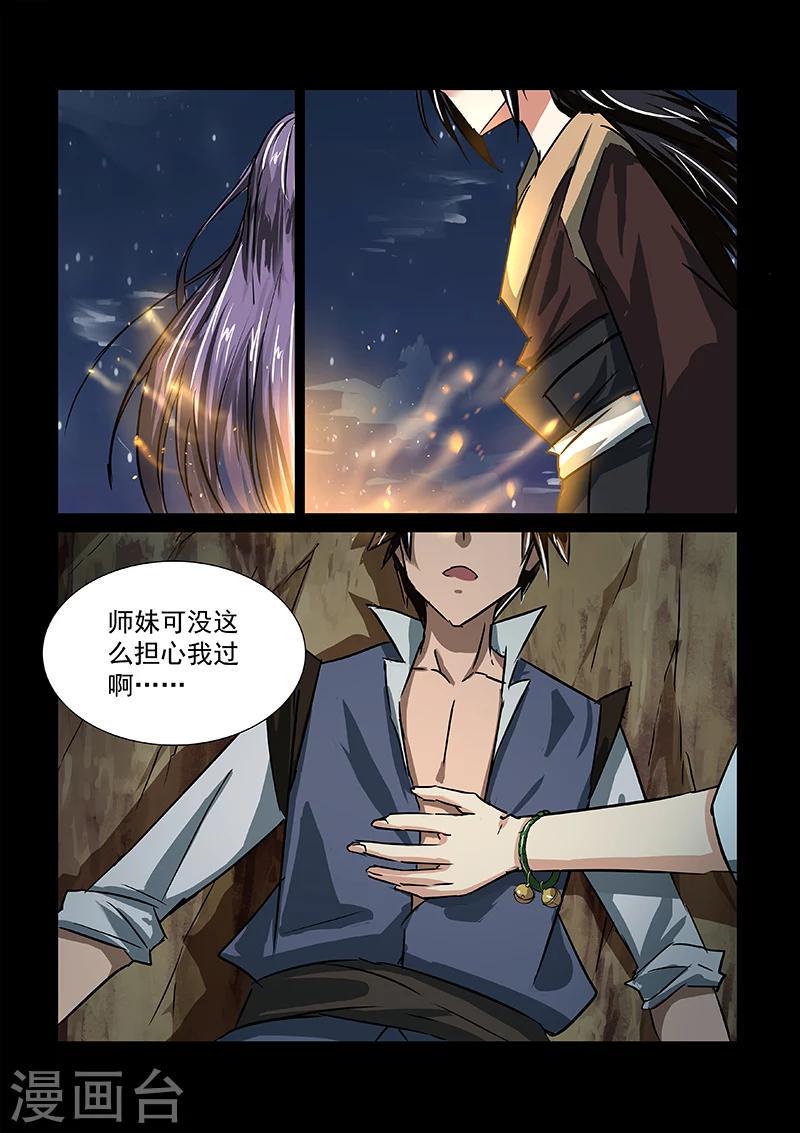 神武之王小说阅读网漫画,第54话 铃铛2图