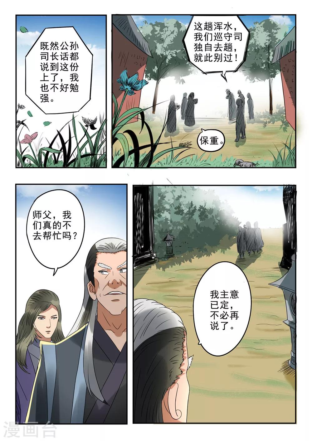 神武之灵小说下载txt漫画,第153话 玉枢院快要完了！1图