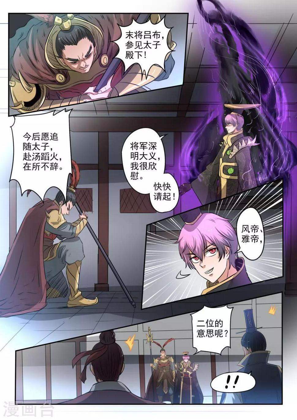 神武之灵免费动漫第一季漫画,第176话 识时务者为俊杰？1图