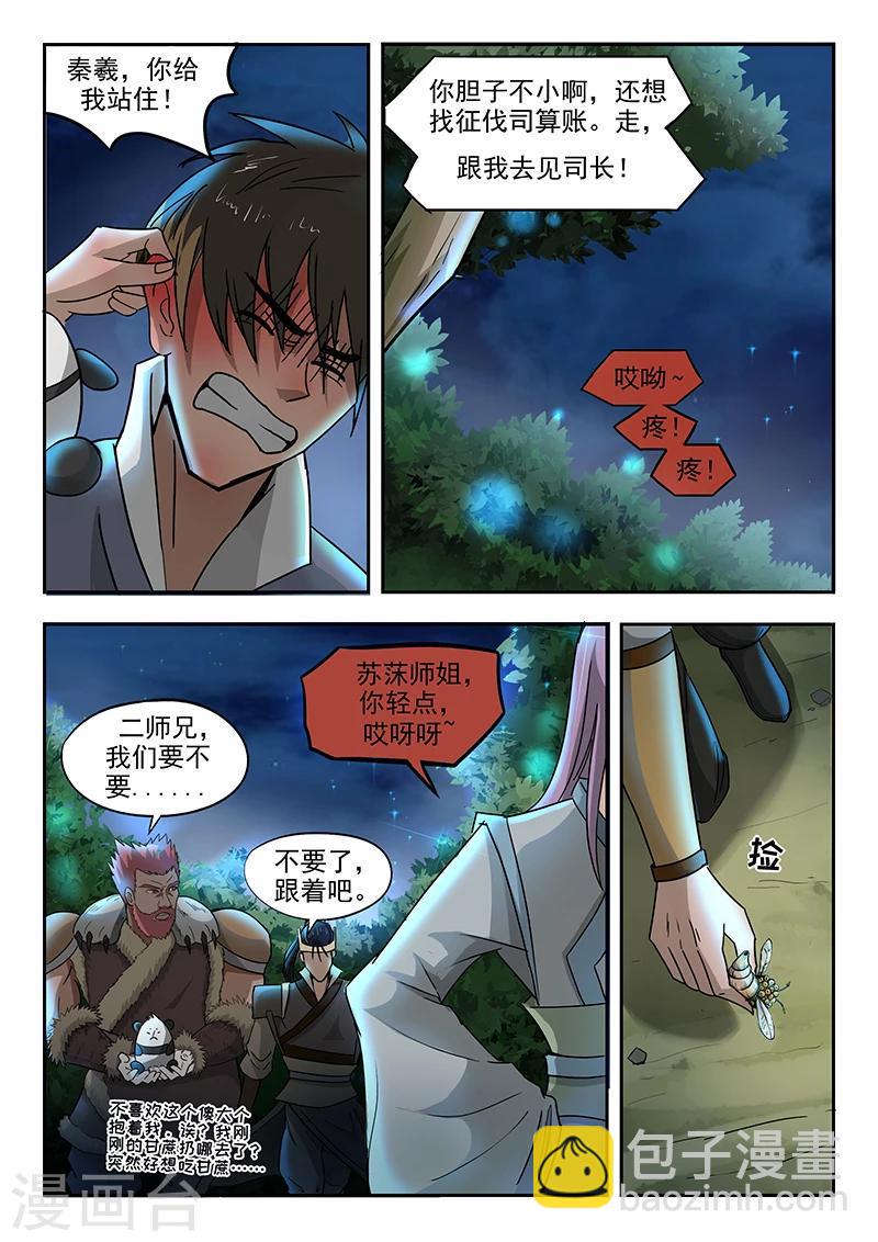 神武之灵完本小说下载漫画,第72话 报仇去2图