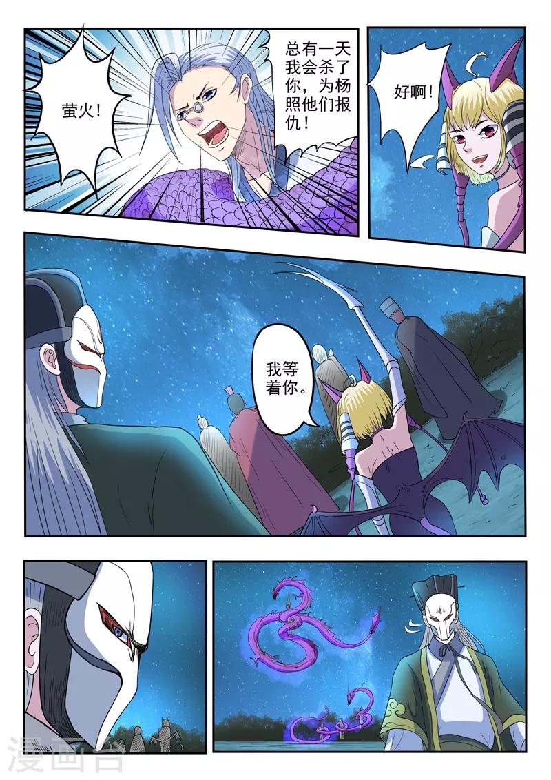 神武天尊98集漫画,第173话 荆轲死了2图