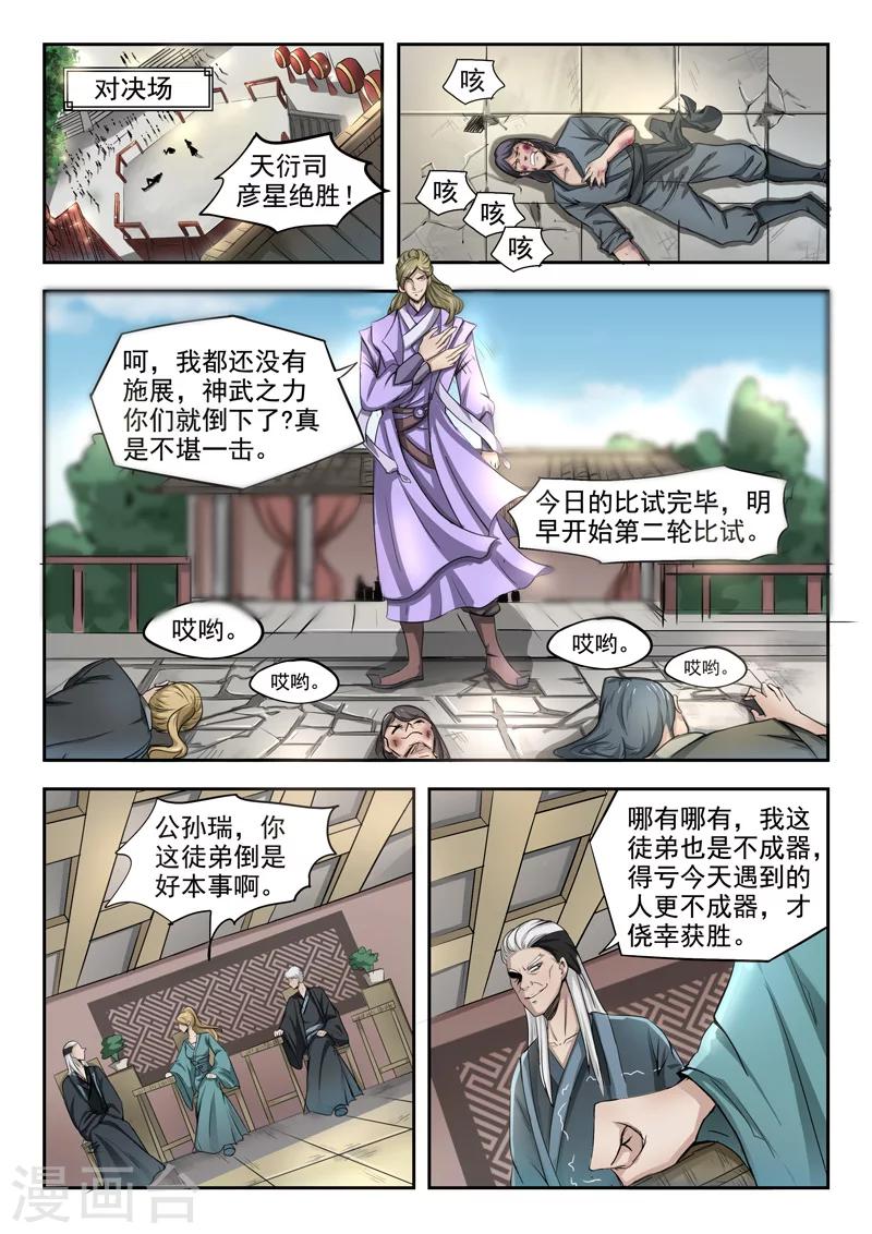 神武之灵免费动漫第一季漫画,第84话 我想回去2图