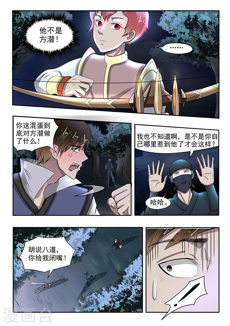 神武之景象漫画,第70话 阁下哪位1图