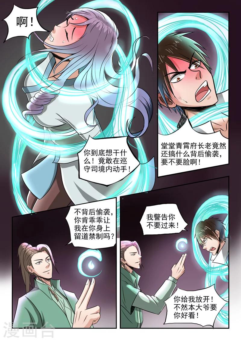 神武之灵百度百科漫画,第86话 放开我2图