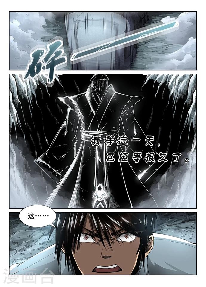 神武天皇漫画,第1话 九渊之泉1图