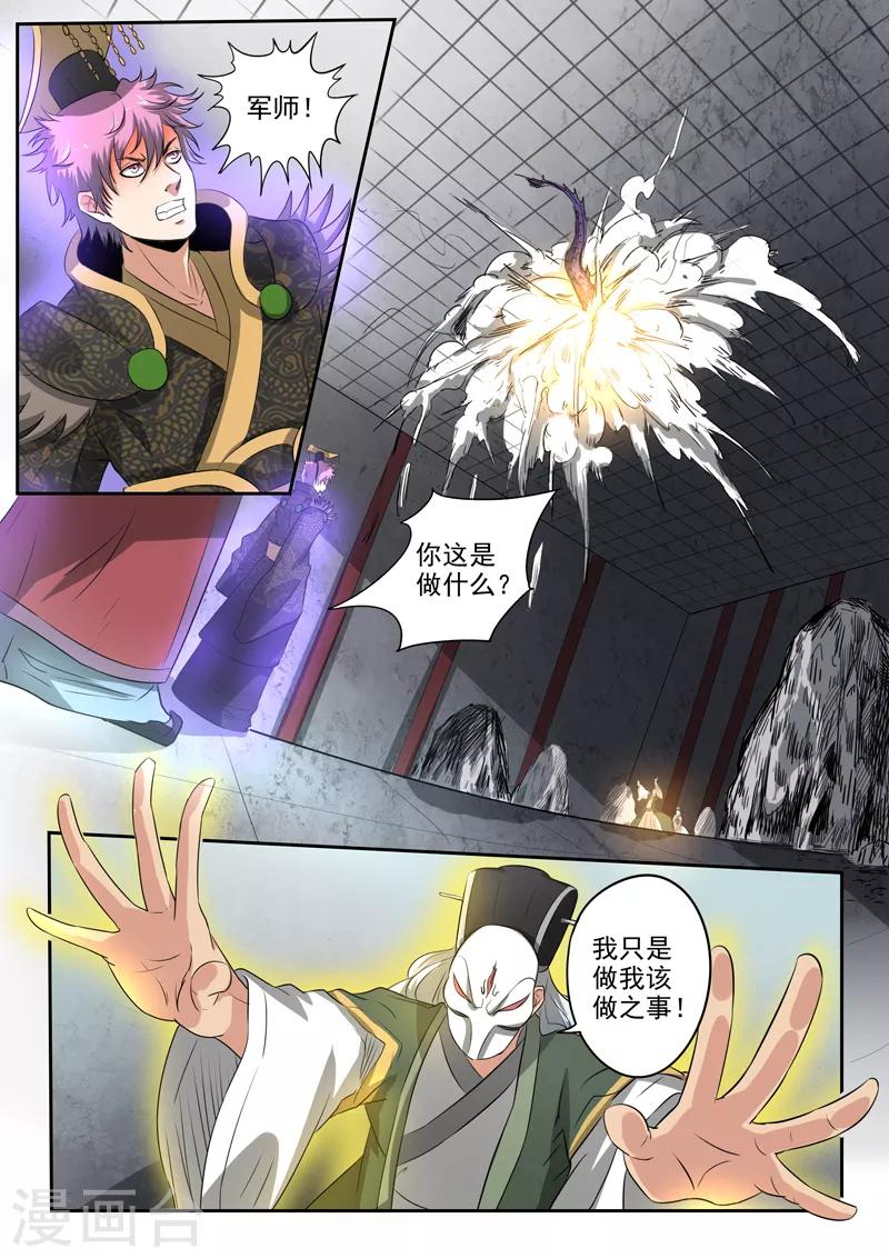 神武之灵小说漫画,第199话 军师背叛胡亥2图