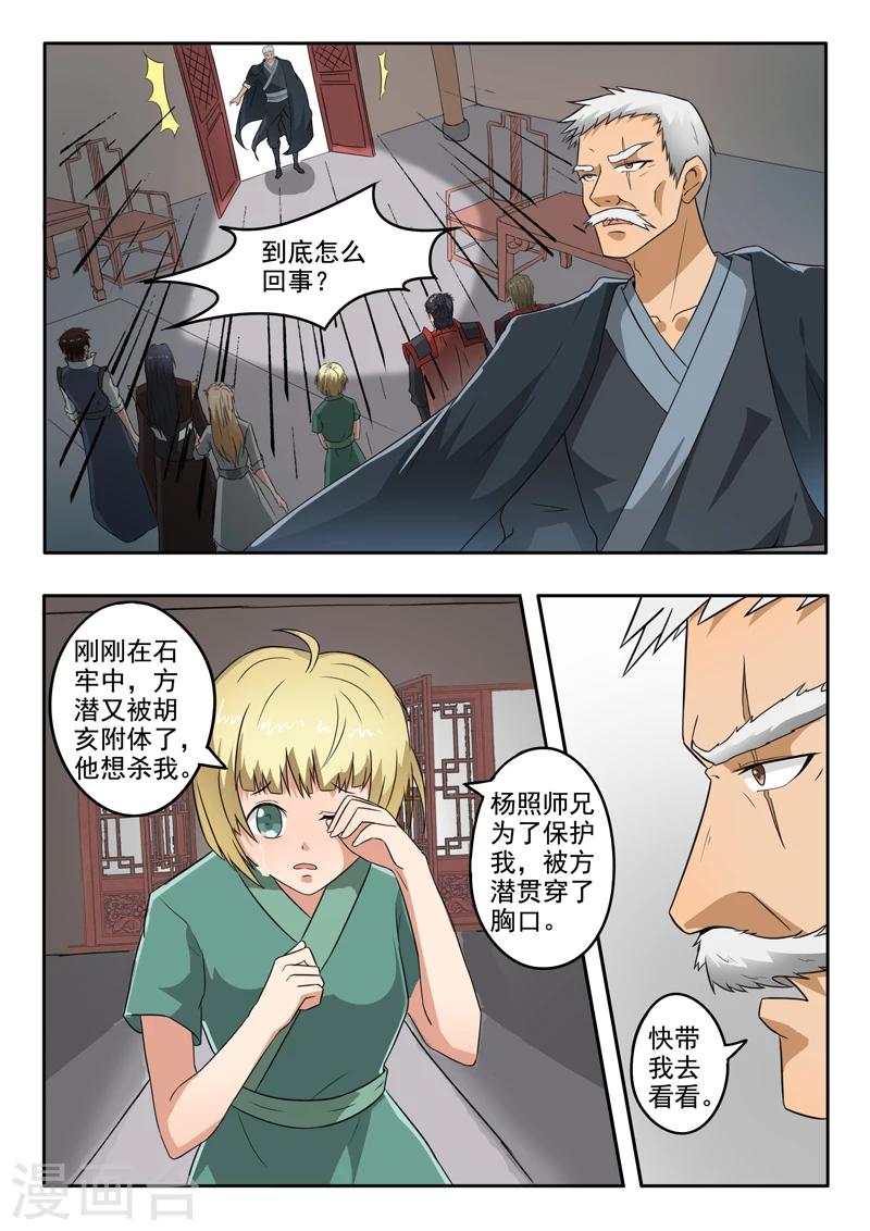 神奇的布鲁漫画,第141话 方潜杀了杨照1图