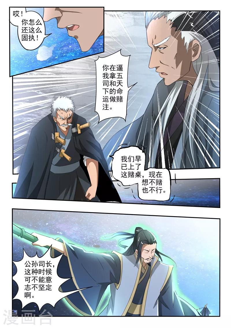 神武天帝免费阅读漫画,第188话 天衍炉问天！1图