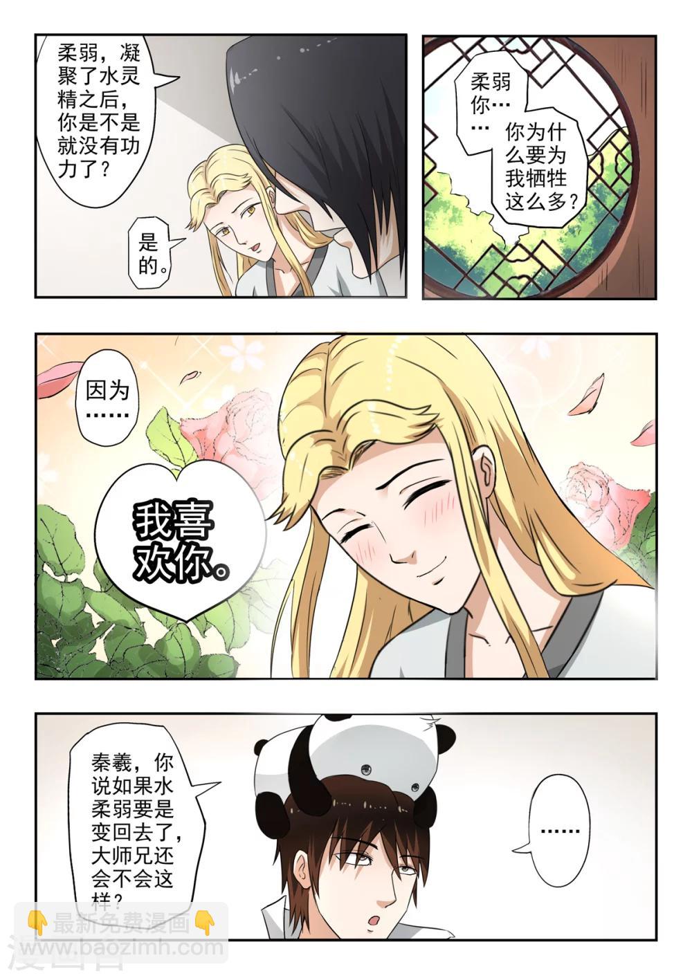 神武之灵漫画下拉式免费漫画,第138话 水柔弱变美了1图