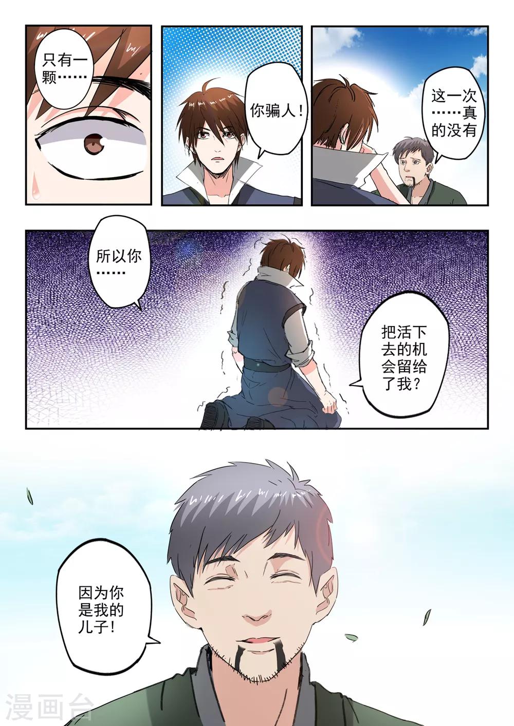 神武战王漫画,第202话 因为你是我儿子！2图