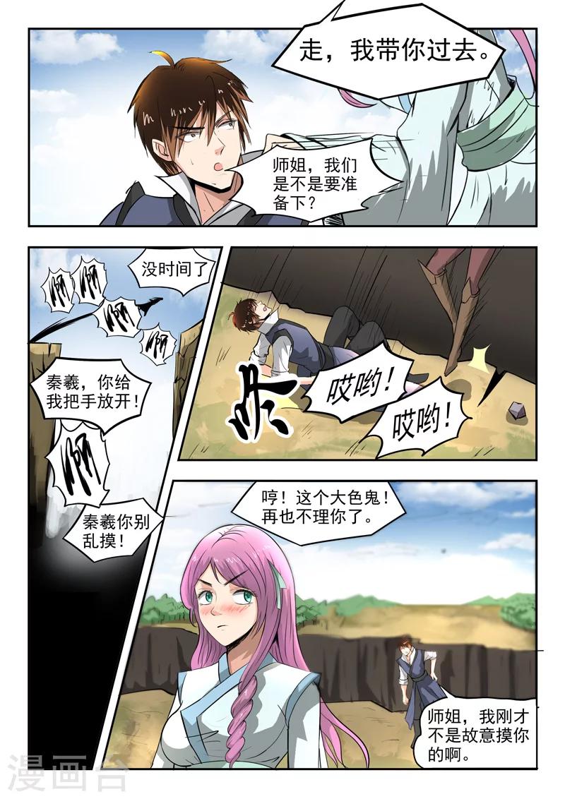 神武之王小说阅读网漫画,第91话 各凭本事2图