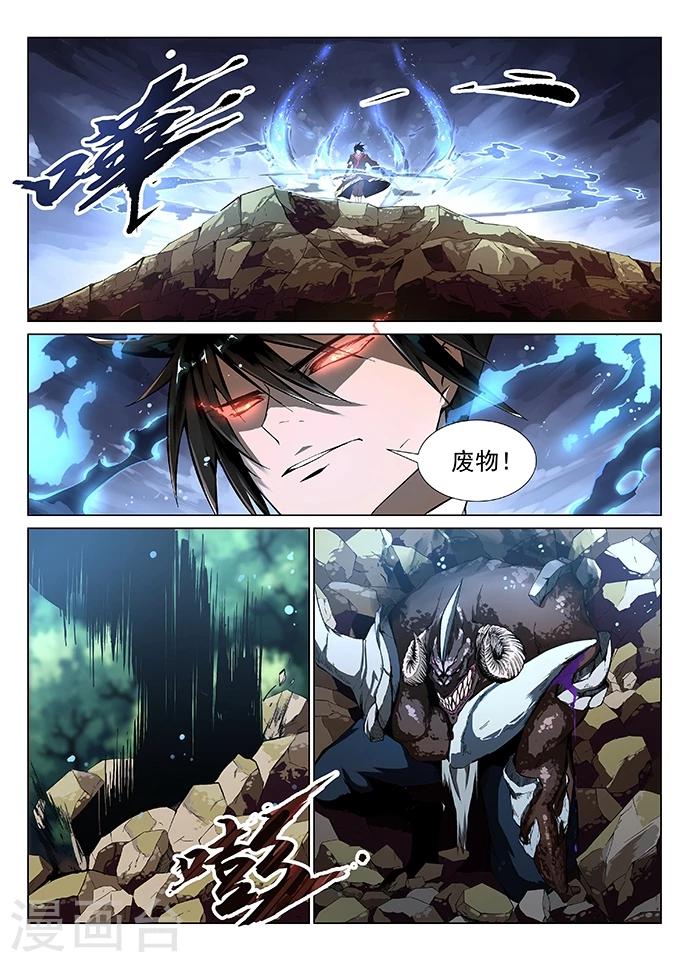 神武之灵免费动漫第一季漫画,第4话 神武之体12图