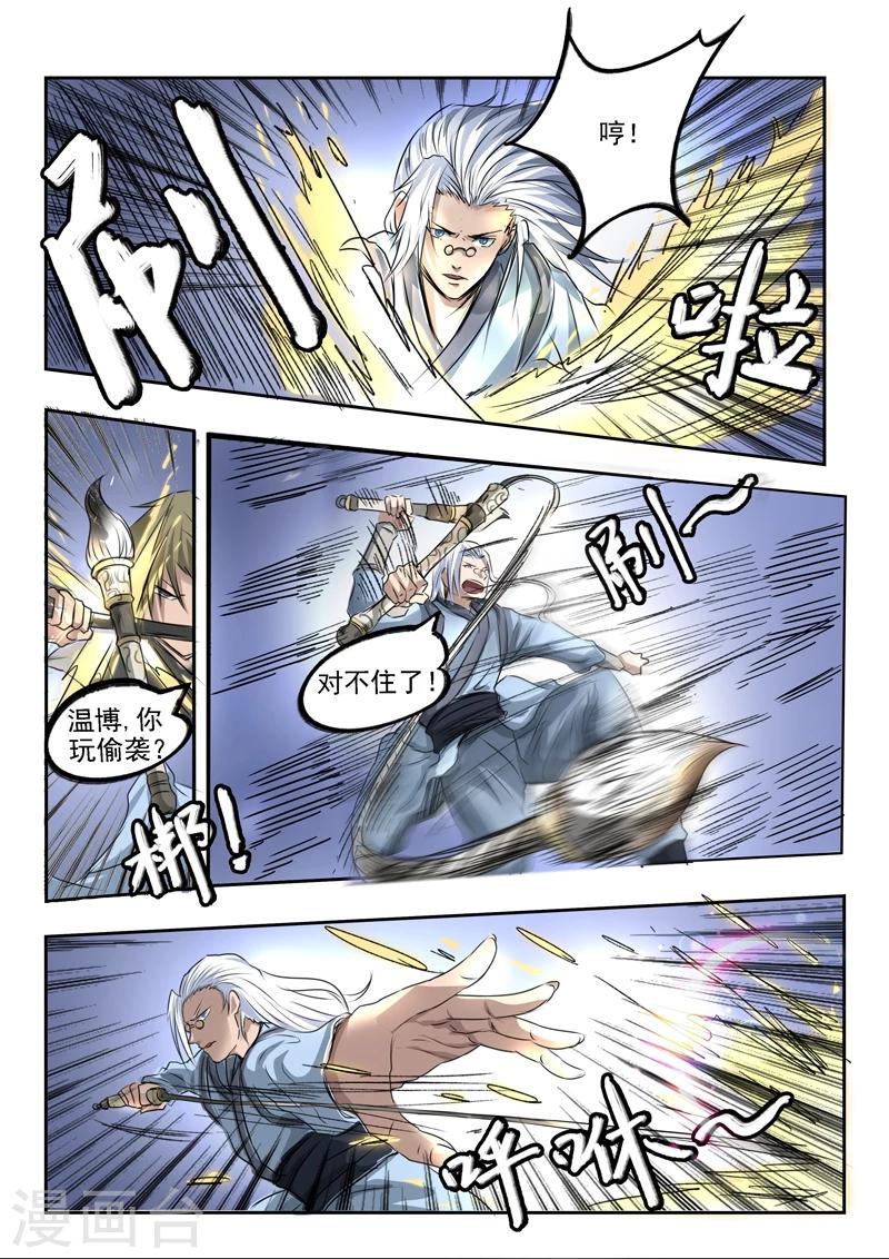 神武之灵漫画下拉式免费漫画,第83话 无奈的误会1图