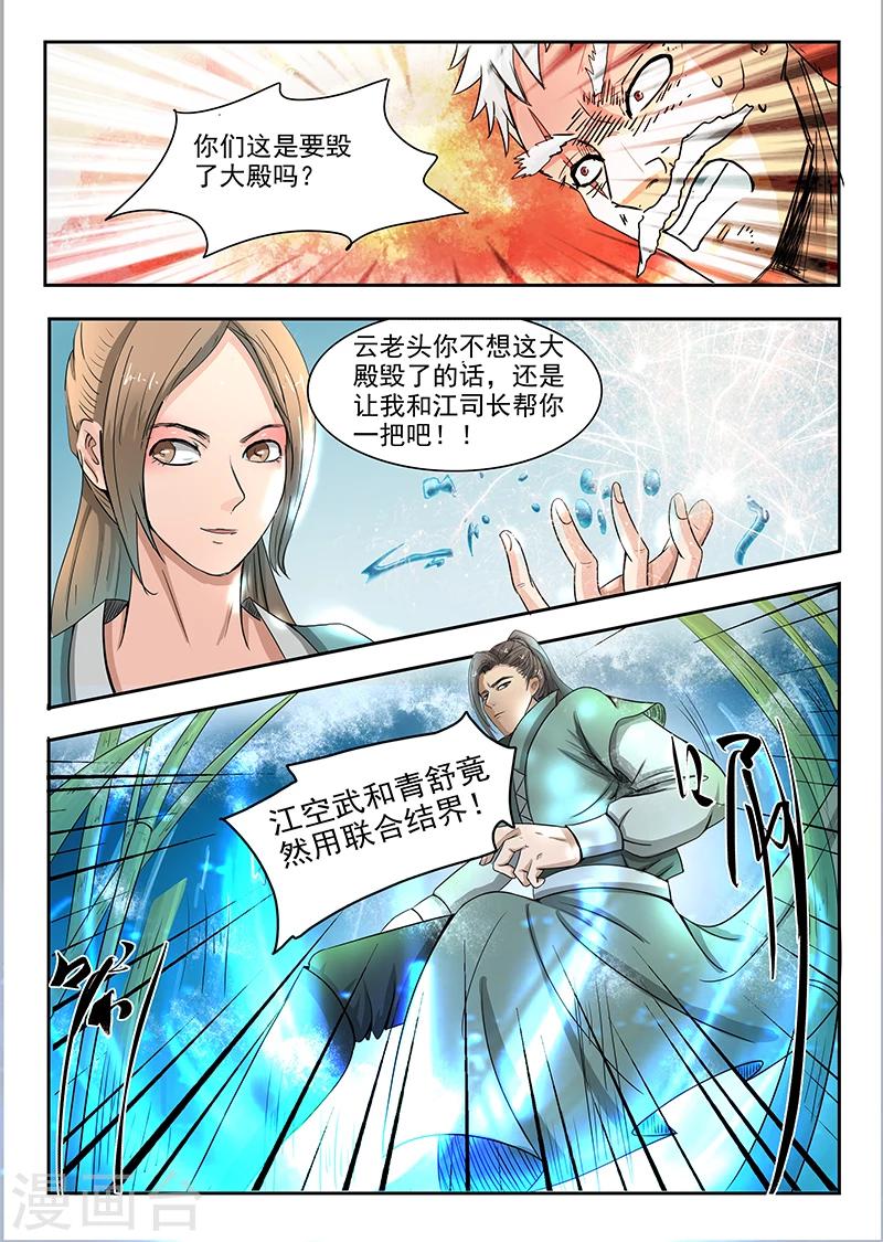 神武之灵小说免费下载漫画,第75话 抢天纵1图