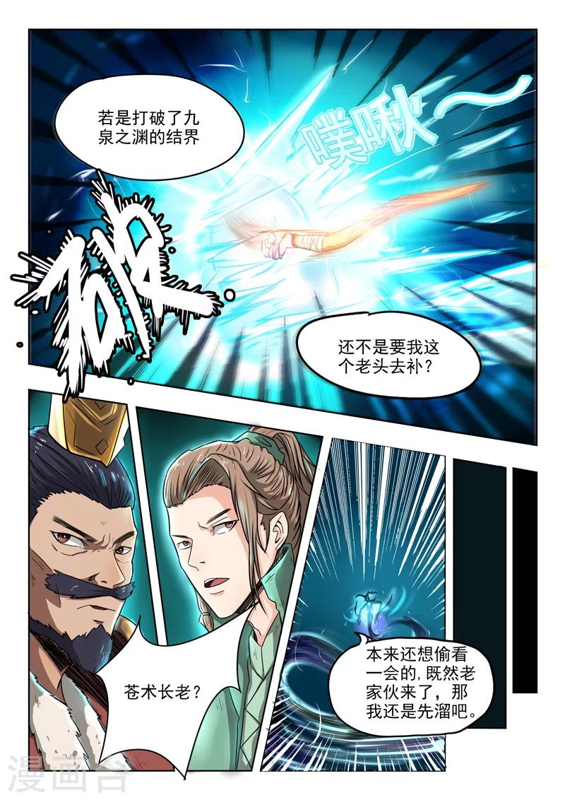 神武之灵小说免费下载漫画,第87话 过2招吧1图