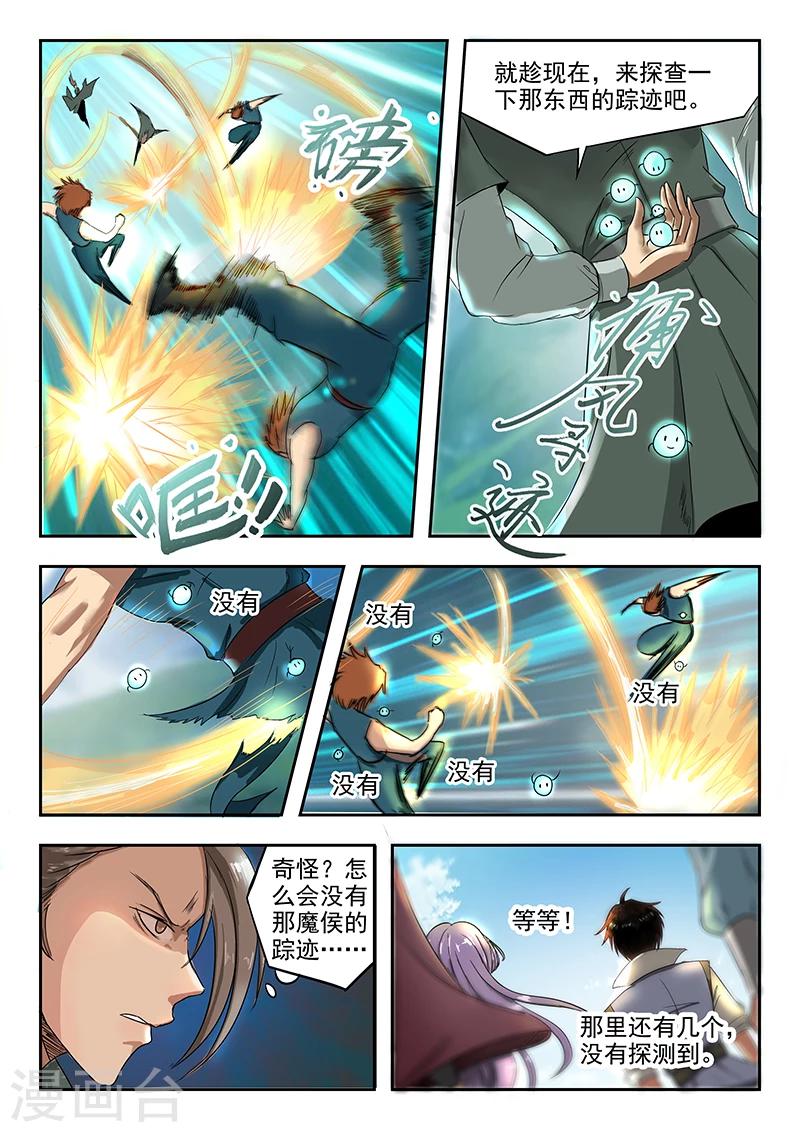 神武之灵合集漫画,第74话 有敌来袭2图