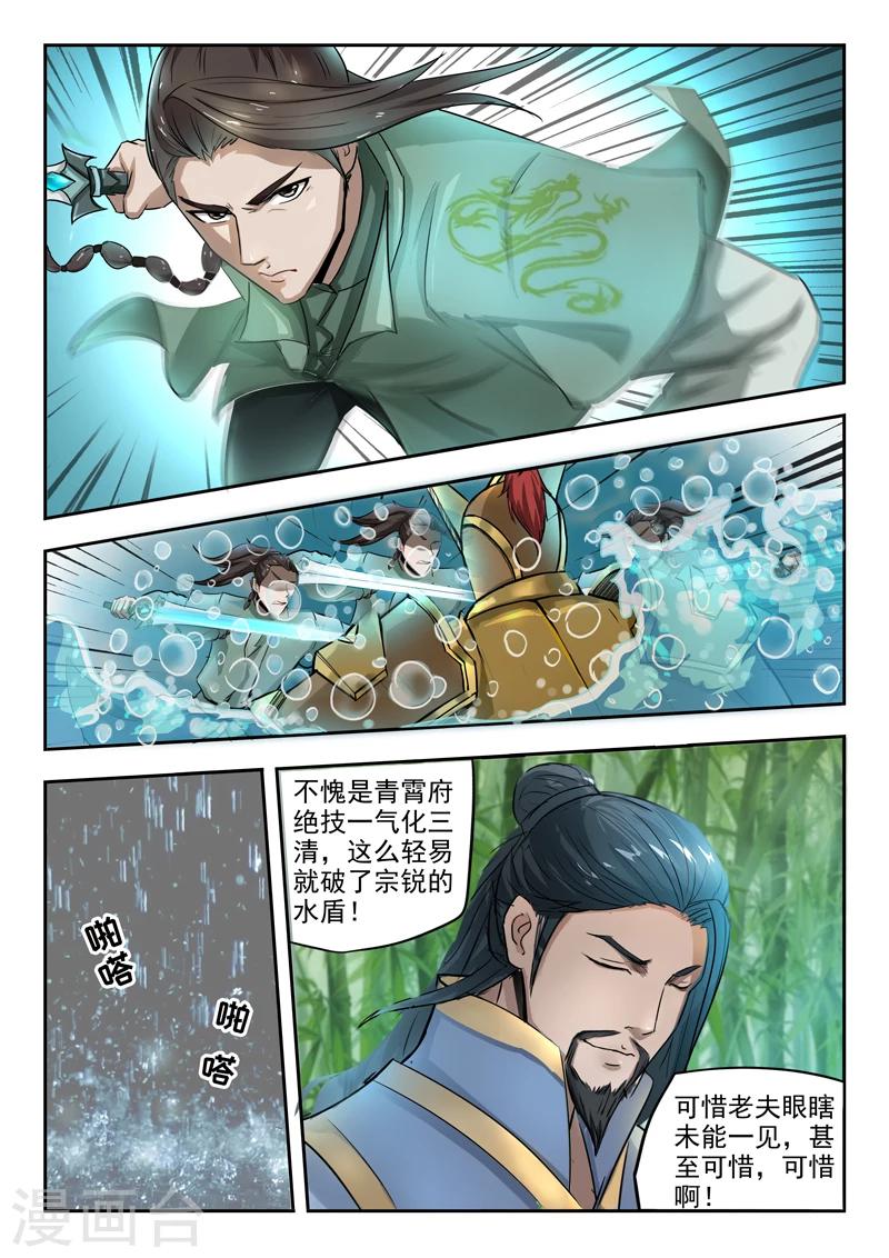 神武手游漫画,第76话 神武之灵1图