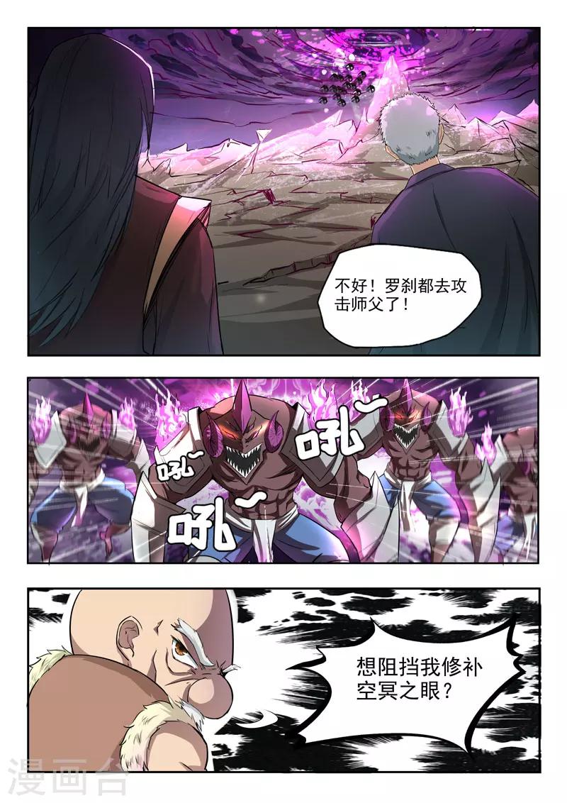 神武之灵漫画全集免费漫画,第108话 苍术之死1图