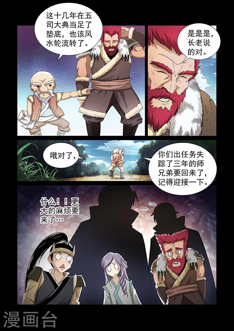 神武之王小说阅读网漫画,第34话 天衍司司长21图