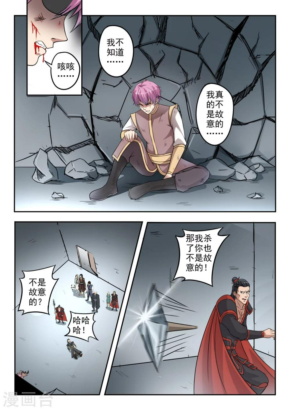 神武霸帝全文免费漫画,第142话 秦曦死了！1图