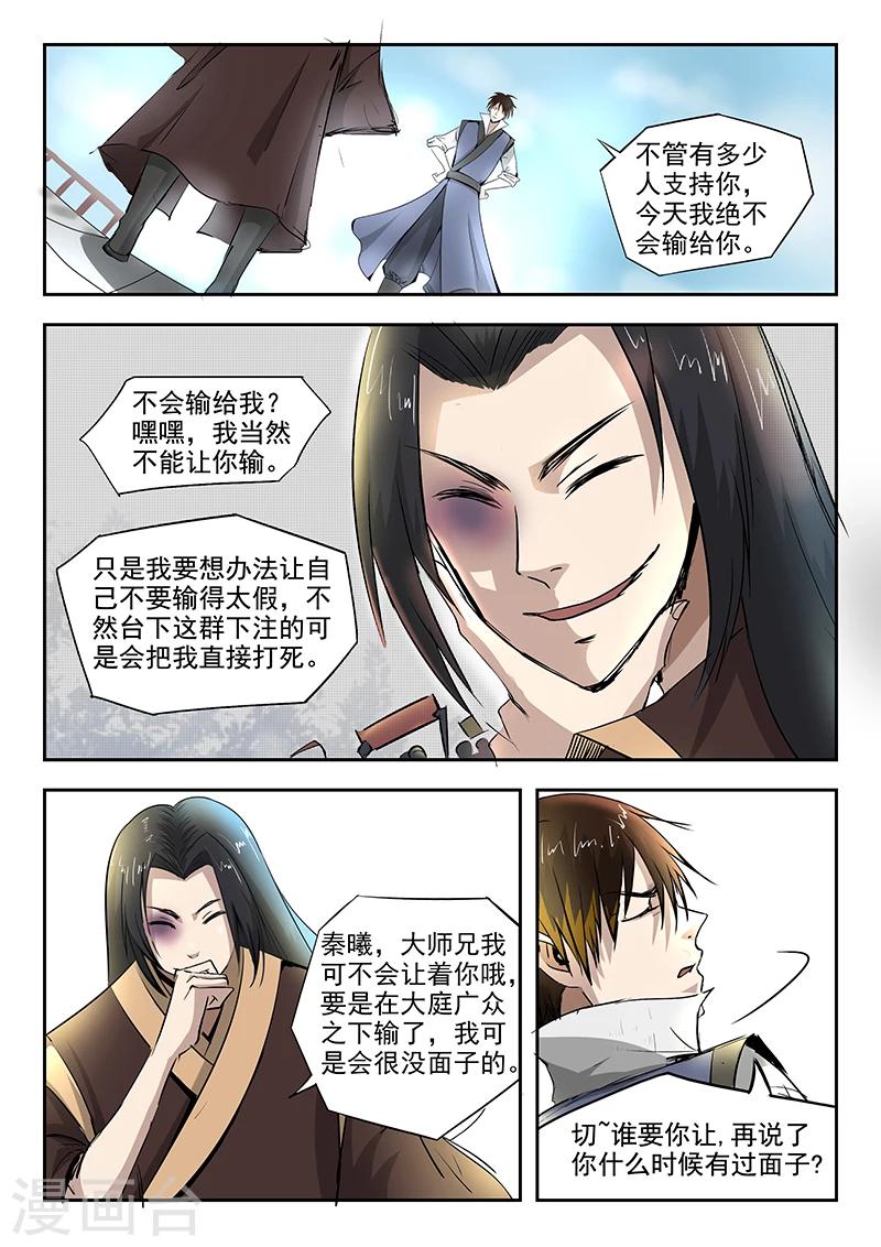 神武战王漫画,第78话 对决开始2图