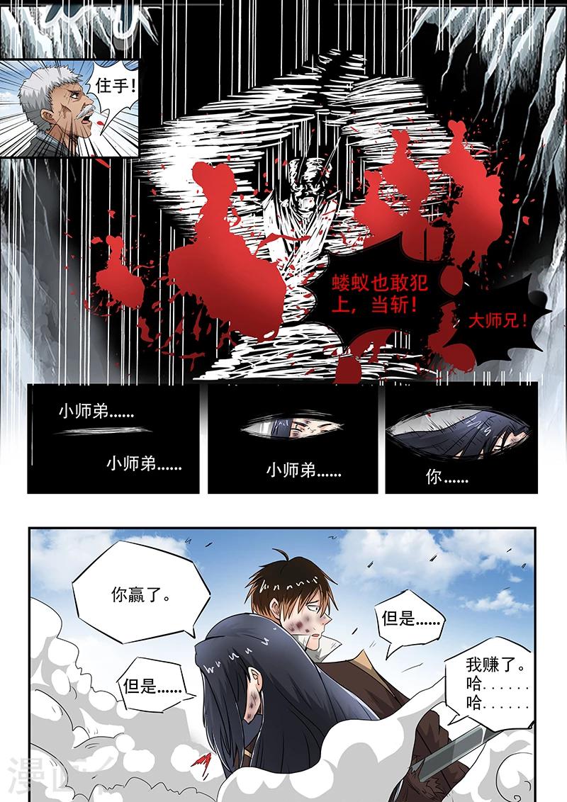 神武天尊97漫画,第80话 你赢了2图