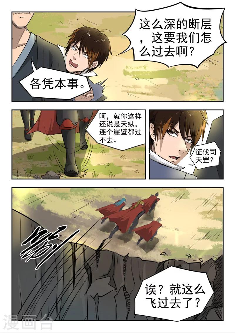 神武之灵漫画解说漫画,第91话 各凭本事2图