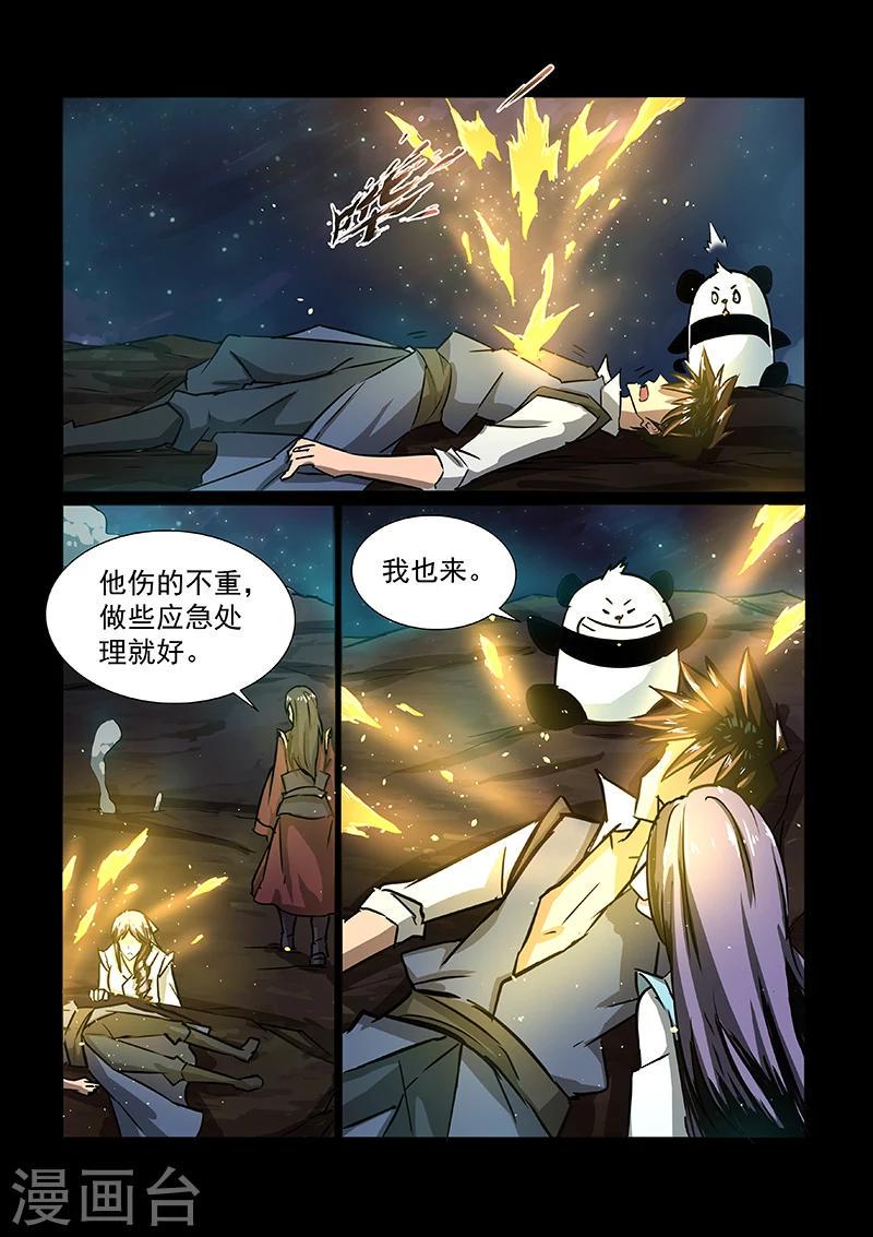 神武之王小说阅读网漫画,第54话 铃铛1图