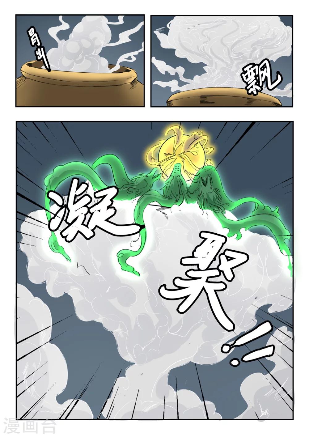 神武手游漫画,第150话 天衍炉算卦1图