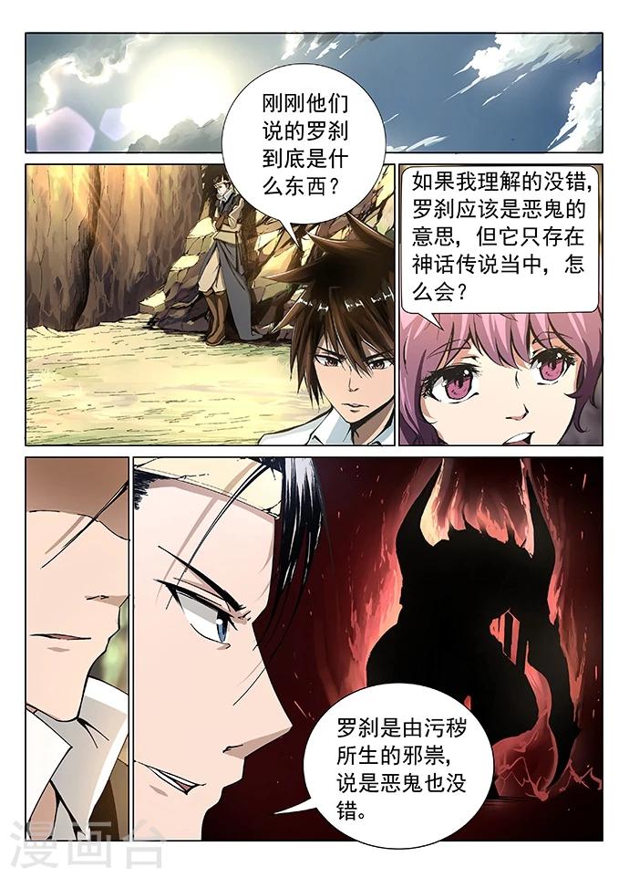 神武之灵1漫画,第2话 必经之路2图