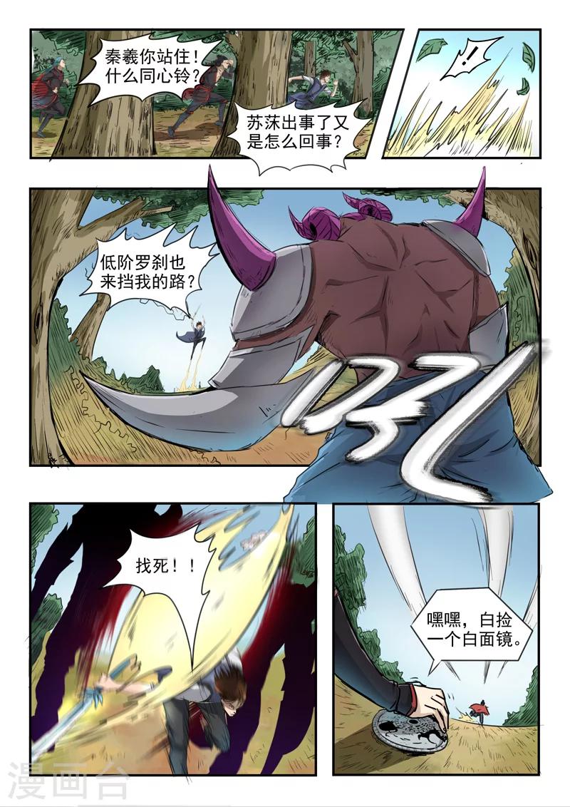 神武天尊91漫画,第96话 开启血阵1图