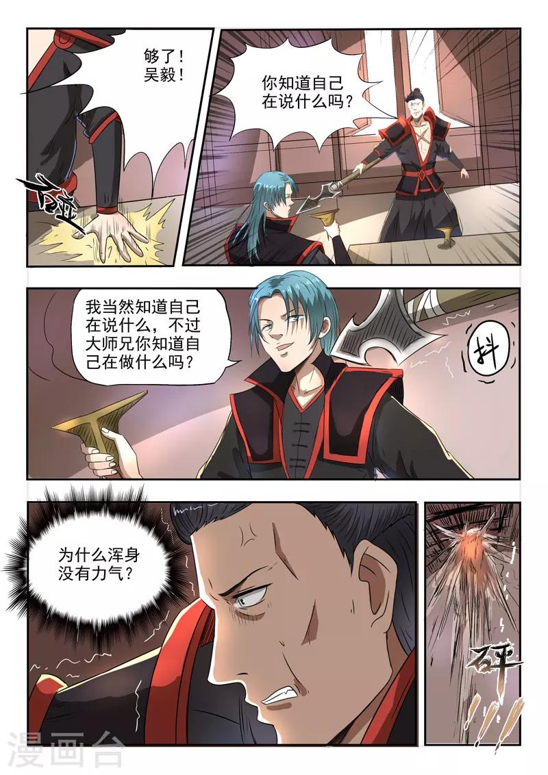 神武之灵漫画全集免费漫画,第121话 吴毅叛变2图