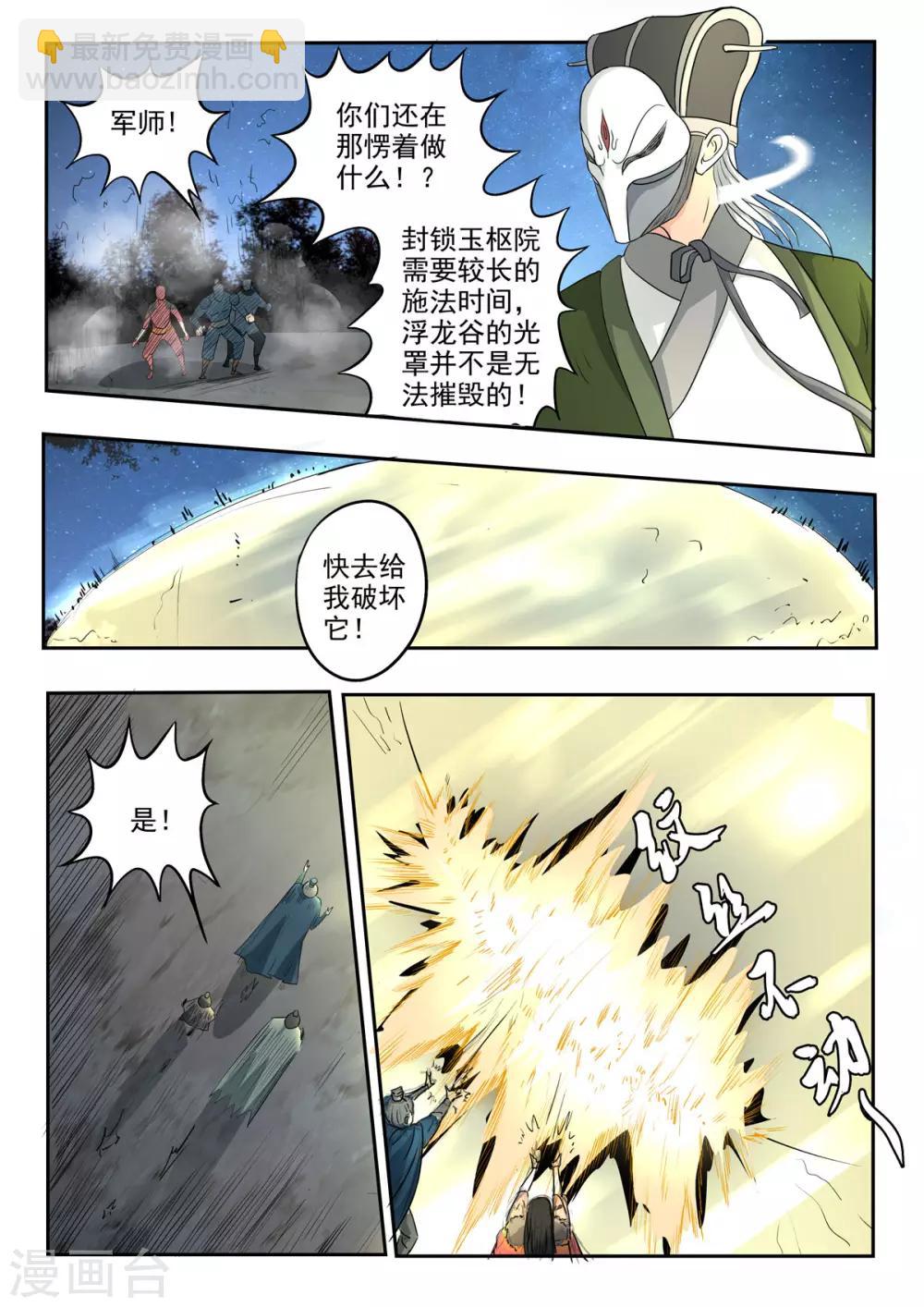 神武天尊95漫画,第168话 孙膑死了1图