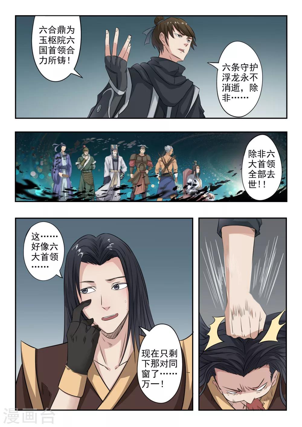 神武至尊小说漫画,第157话 六合鼎2图