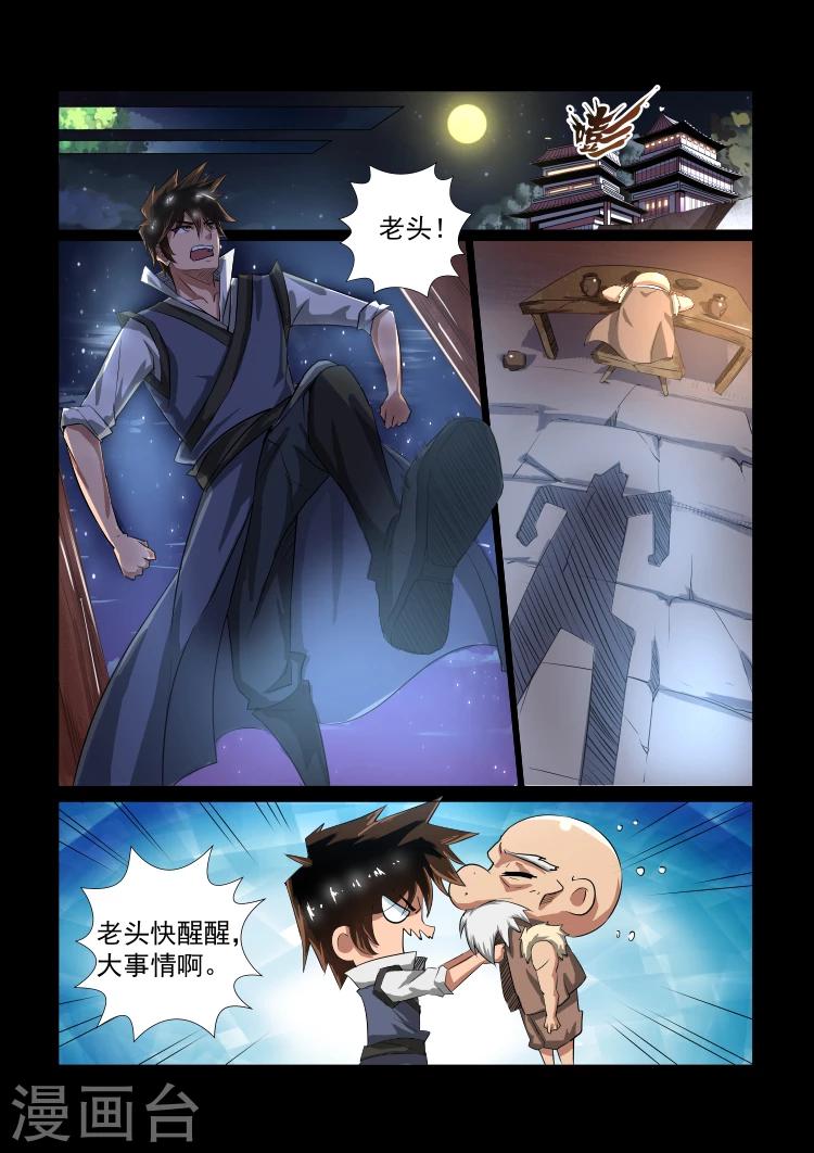 神武之灵漫画,第32话 修行，决心2图