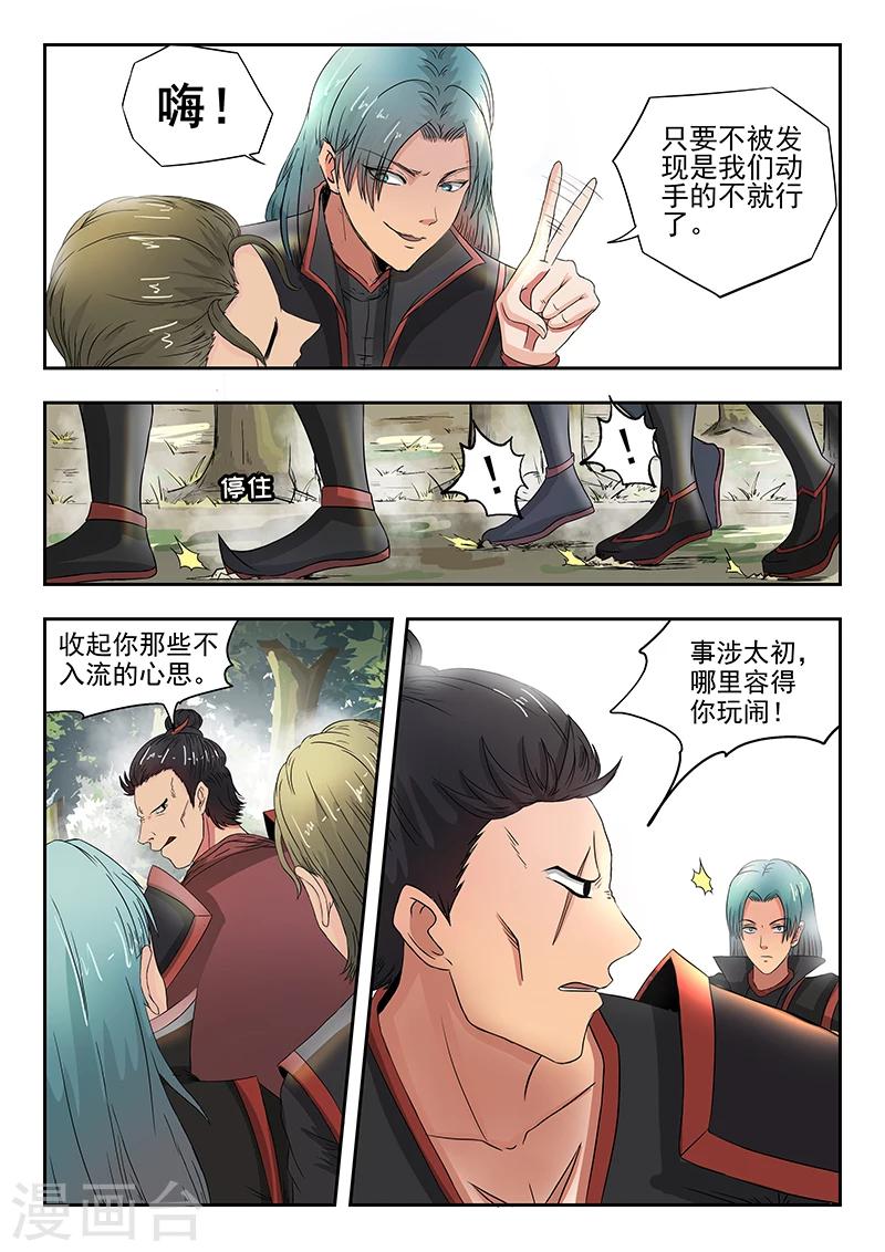 神武之魂漫画,第69话 试探1图