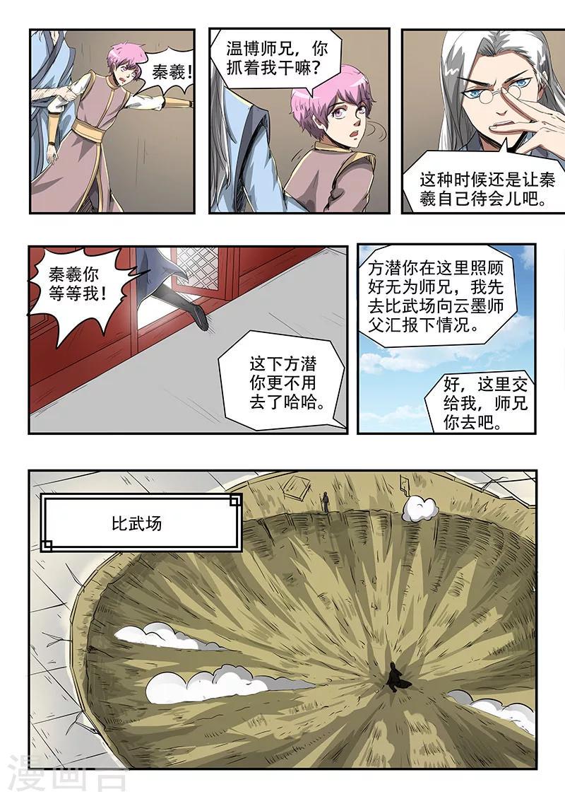 神武天皇漫画,第81话 比武进行中1图