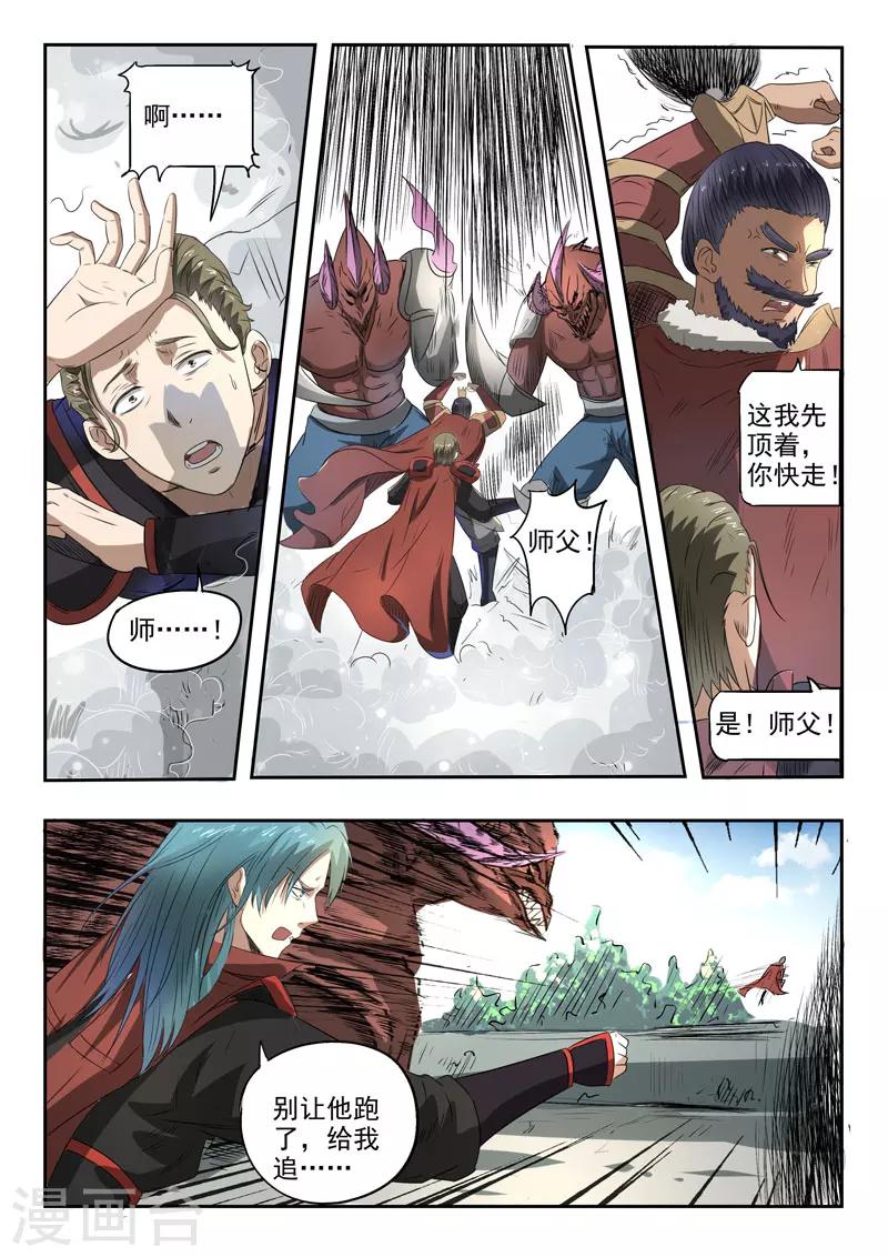 神武之灵漫画全集免费漫画,第121话 吴毅叛变2图