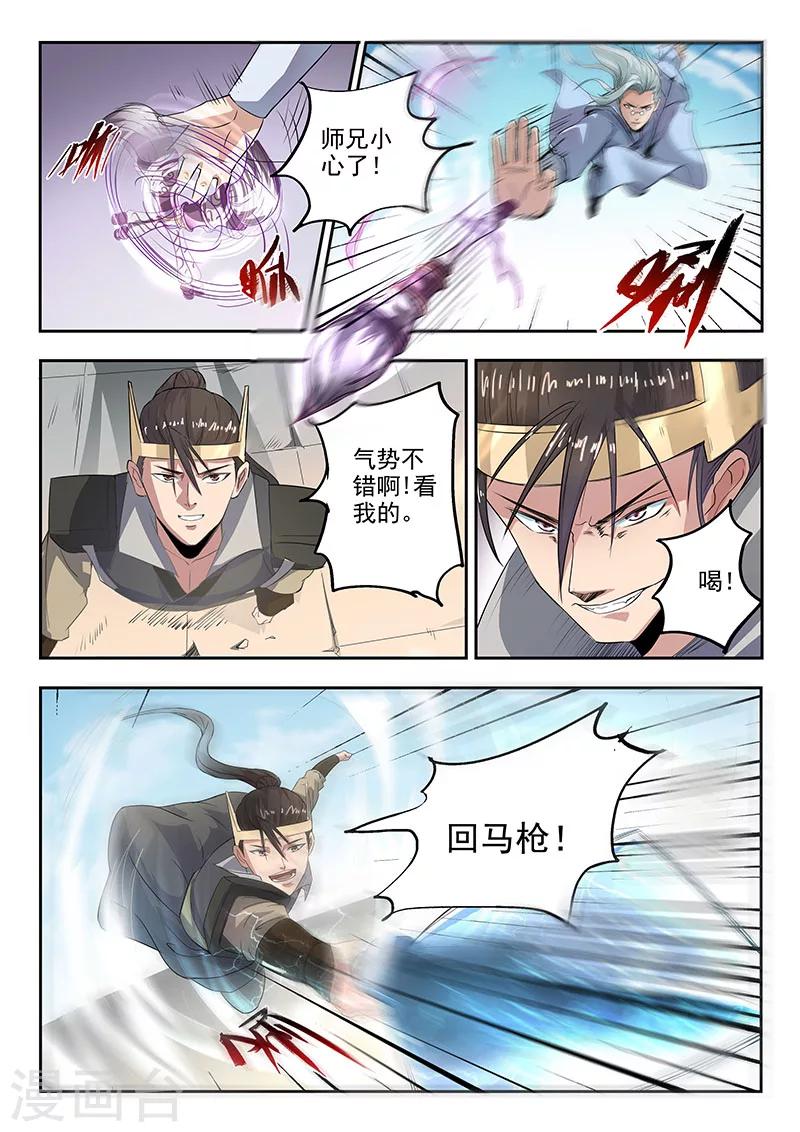 神武之灵漫画全集免费漫画,第115话 人分善恶1图