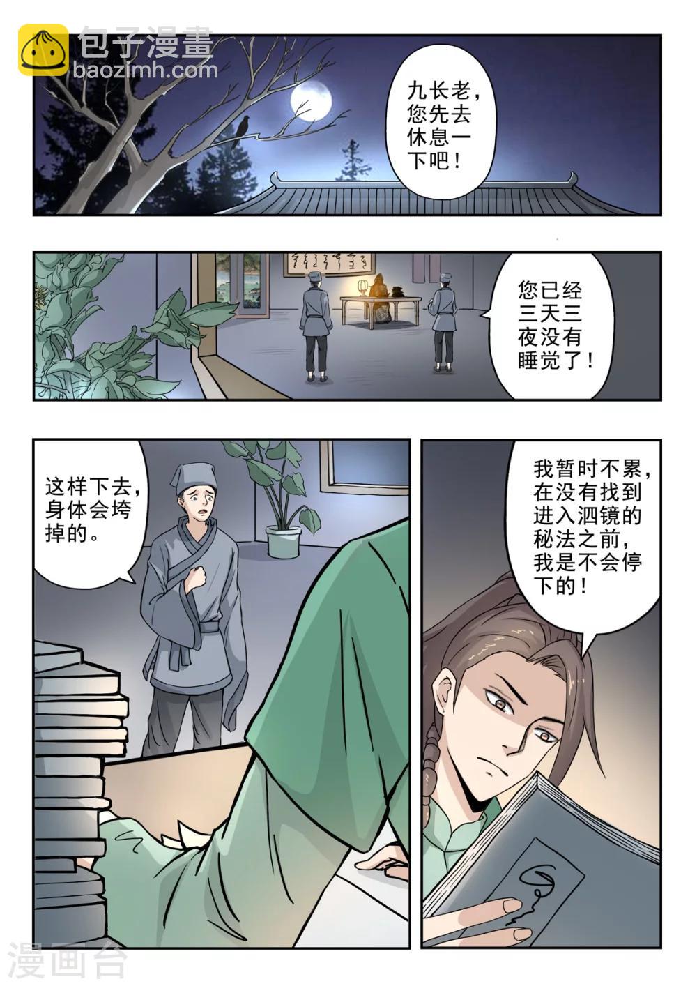 神武战王漫画,第147话 青霄秘法！1图