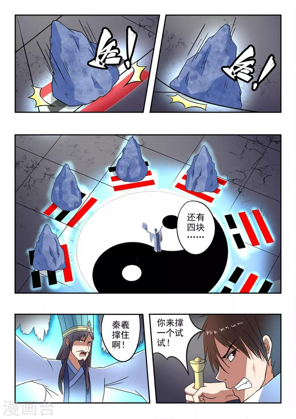 神武战王漫画,第197话 激战1图