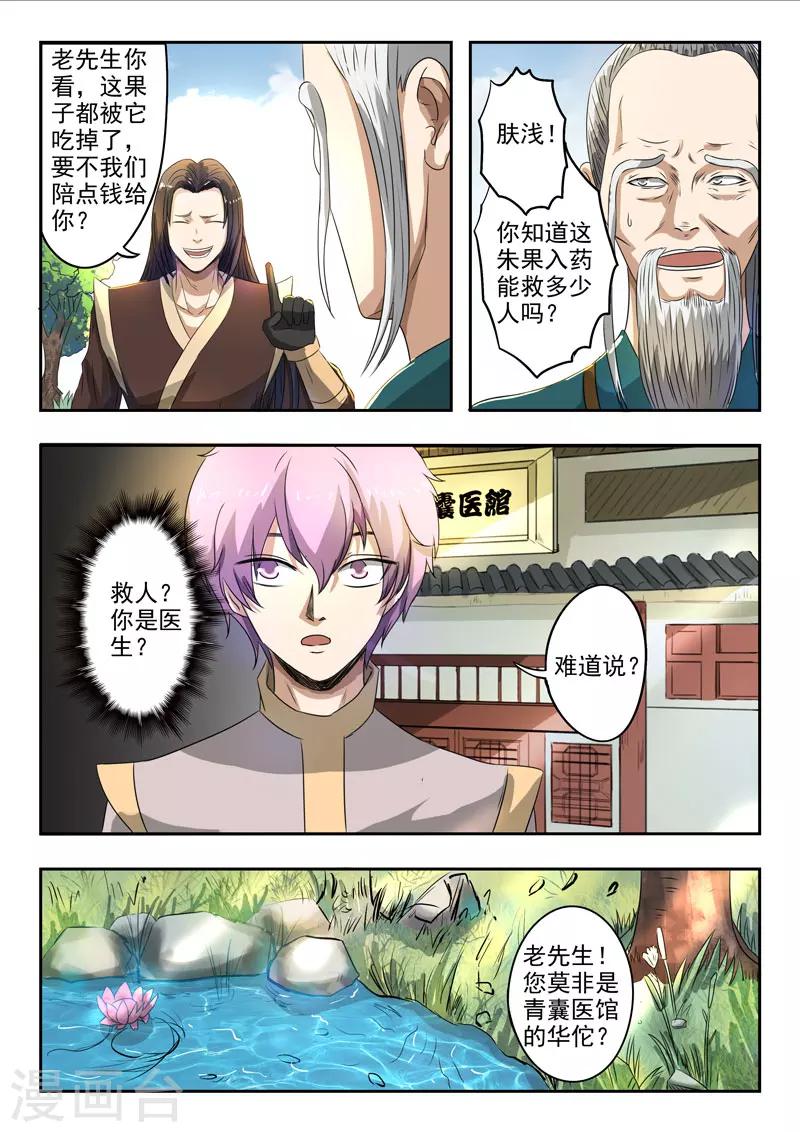 神武之灵漫画,第121话 吴毅叛变2图