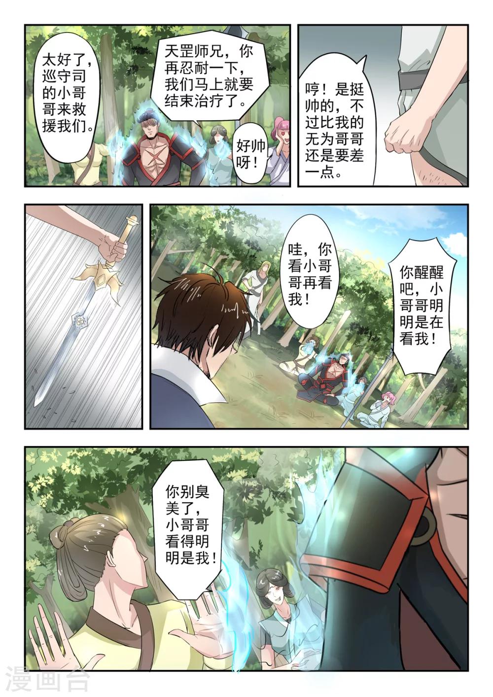 神武战王漫画,第135话 秦曦学狗叫！2图