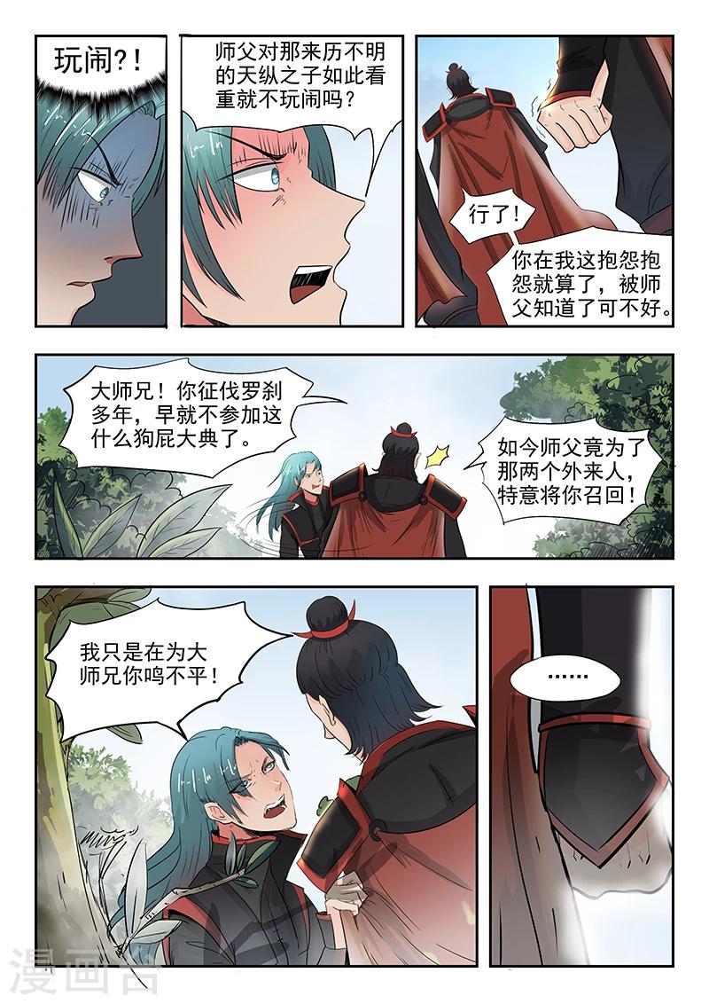 神武之魂漫画,第69话 试探2图