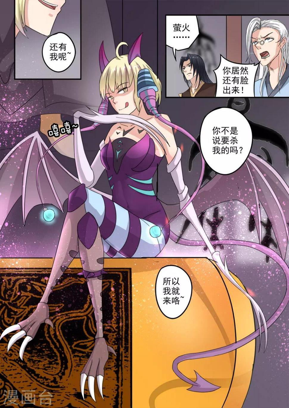 神武之灵漫画下拉式漫画,第196话 陷阱1图