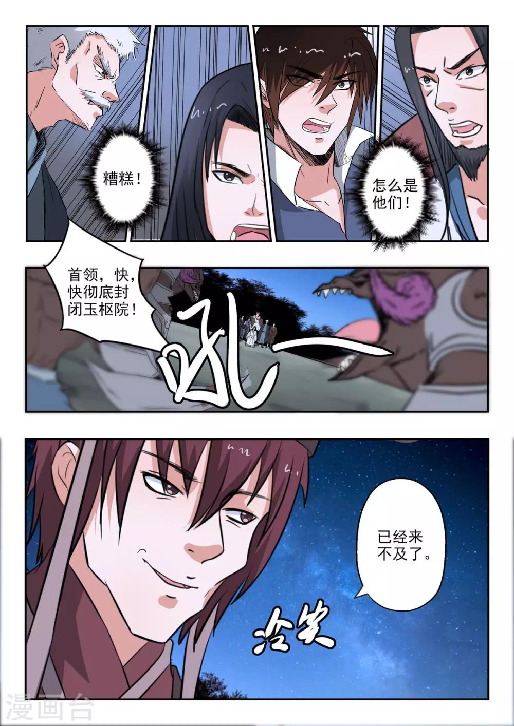 神武之灵漫画在线观看漫画,第164话 玉枢院门被攻破了2图