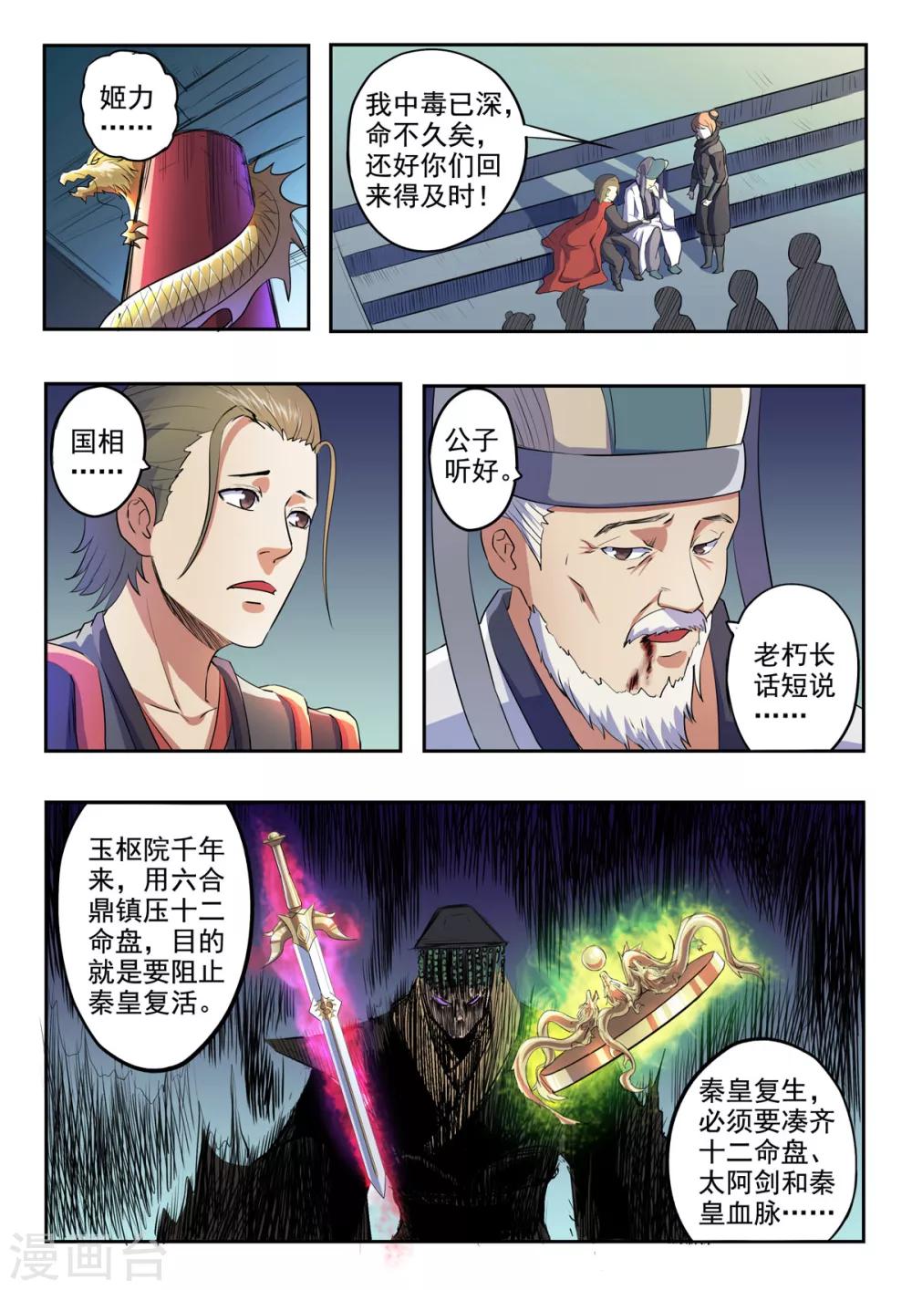 神武之灵小说免费下载漫画,第154话 一定要阻止秦皇复活1图