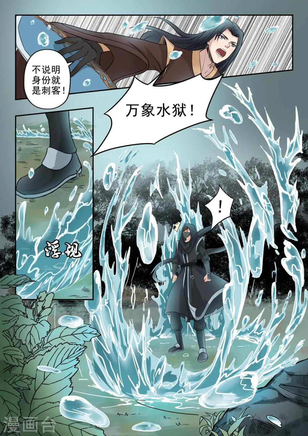 神武之灵完本小说下载漫画,第151话 有刺客1图