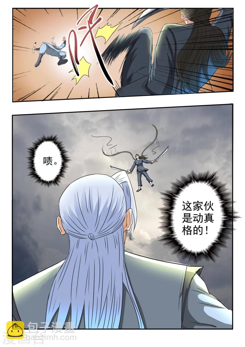 神武之灵漫画,第122话 师兄不能白死1图